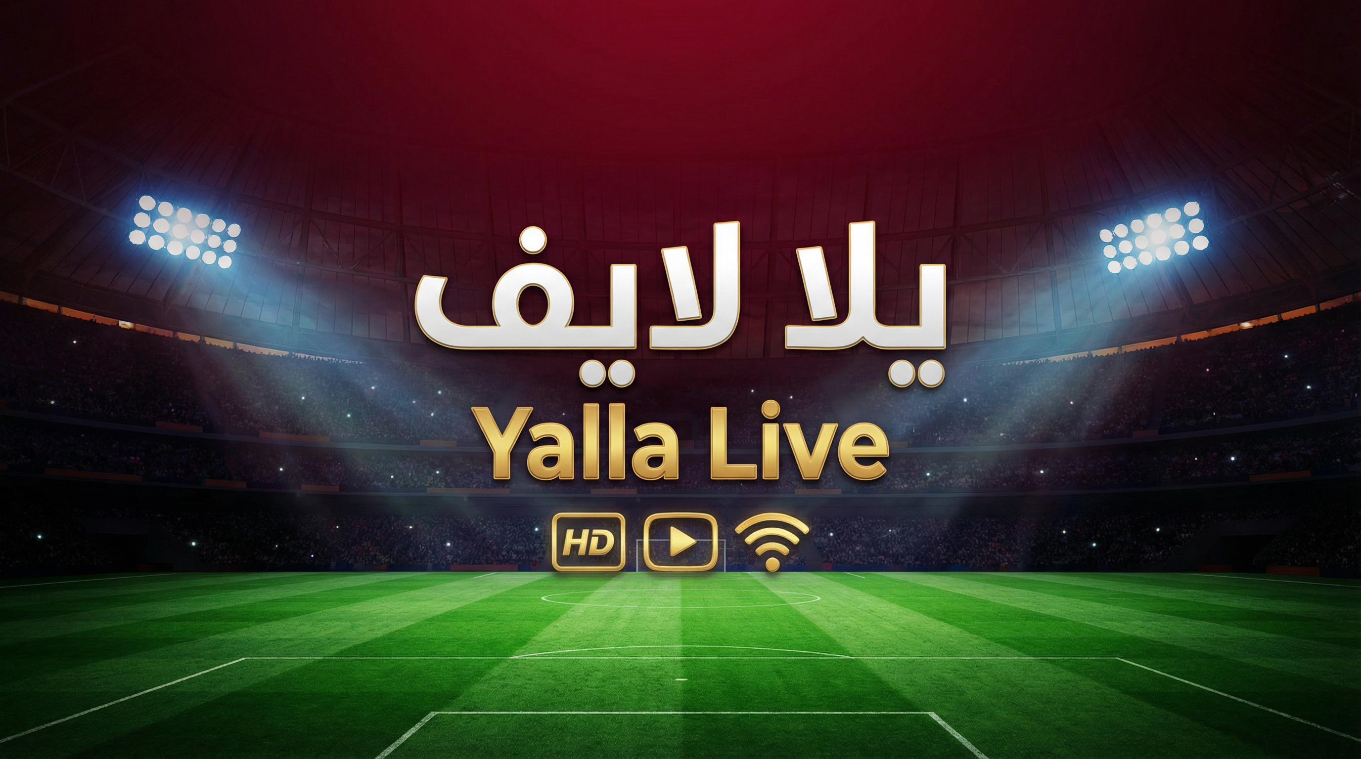 الدوري الإنجليزي الممتاز على يلا لايف — بث مباشر